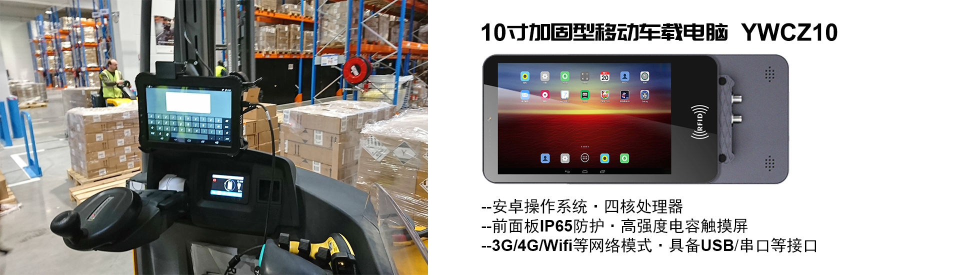 10寸加固車載終端YWCZ10，安卓系統(tǒng)，四核處理器，支持WIFI/4G/USB/以太網(wǎng)/串口，可選RTK/RTD/電臺/433擴頻/zigbee等模塊