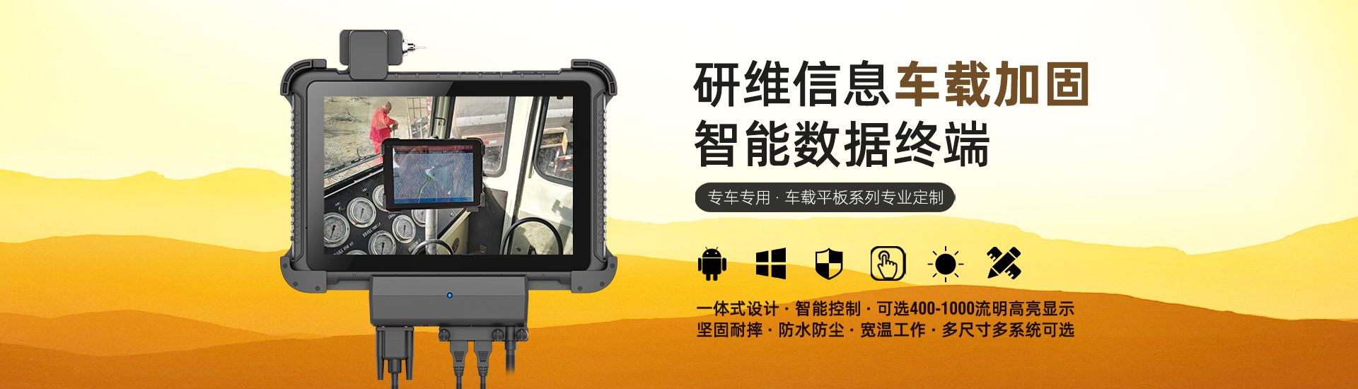 8寸三防加固型工業(yè)移動車載電腦平板SF-YW81，win10/安卓雙系統(tǒng)，IP67防護，可選北斗GPS，可OEM中性出貨