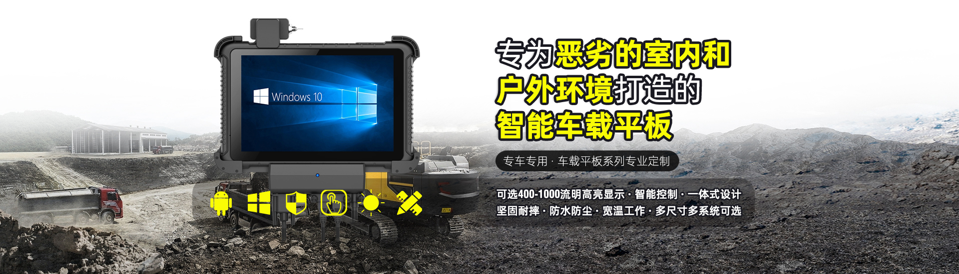 10寸加固型移動車載平板計算機，windows10/安卓雙系統(tǒng)/自帶網(wǎng)口/串口/USB/wifi/藍牙/北斗GPS/身份證識別，可選二維碼掃描頭