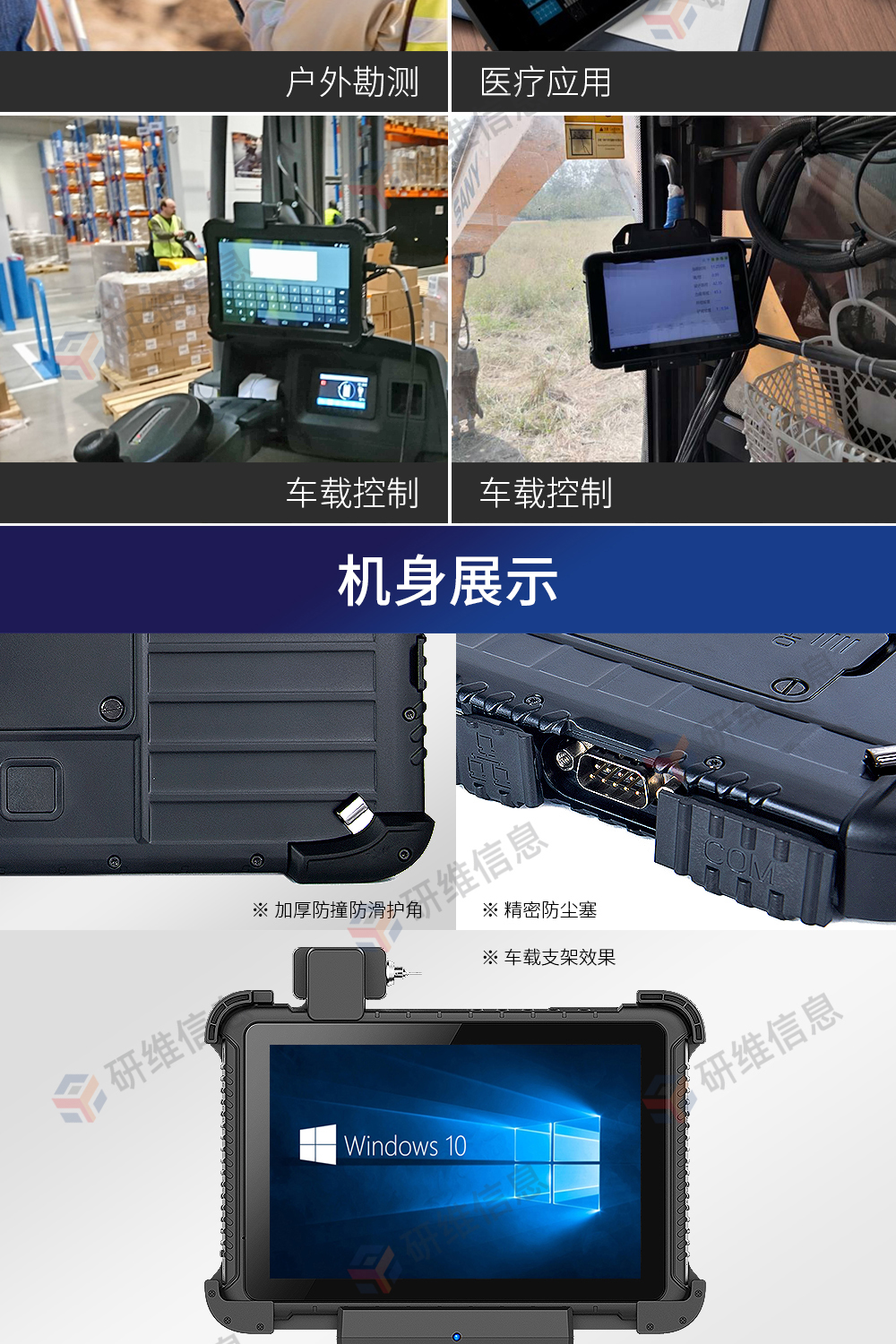 工業(yè)車(chē)載平板電腦